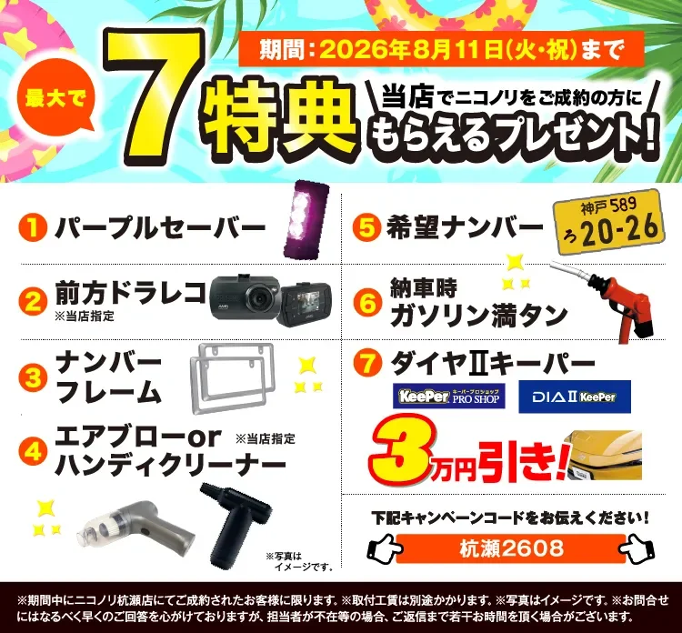 尼崎市のカーリース店-ニコノリ杭瀬店 | ニコニコカーリース ニコノリ